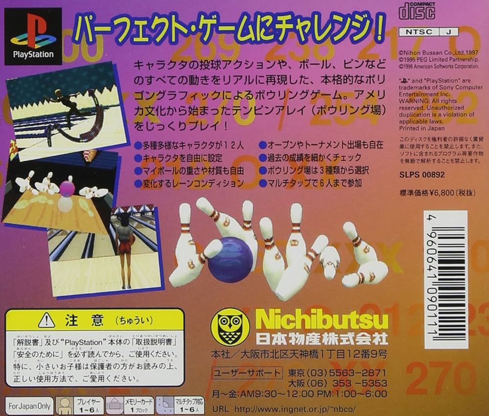 ヴァーチャルボウリング Amazon | ヴァーチャルボウリング | ゲームソフト